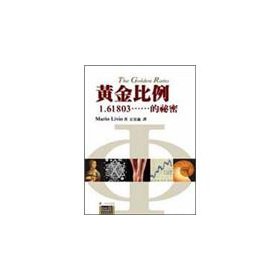 9789573252702: Golden Ratio(Chinese Edition)