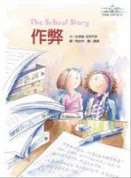 Stock image for School Story (Chinese Edition) for sale by HPB-Ruby