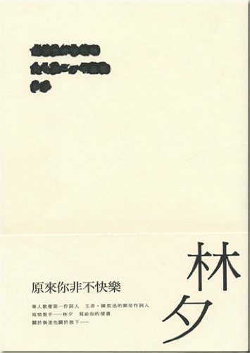 Beispielbild fr So you non unhappy(Chinese Edition) zum Verkauf von HPB-Diamond