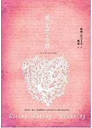 Stock image for Living Loving and Learning (Chinese Edition) for sale by SecondSale