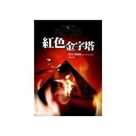 Beispielbild fr The Red Pyramid (Kane Chronicles) (Chinese Edition) zum Verkauf von HPB-Diamond