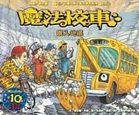 9789573269465: The Magic School Bus Inside the Earth