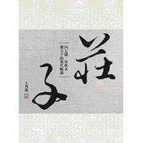 Stock image for Zhuangzi(Chinese Edition) for sale by WorldofBooks