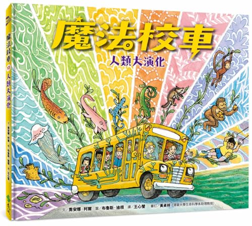 Beispielbild fr The Magic School Bus Explores Human Evolution (Chinese Edition) zum Verkauf von Red's Corner LLC