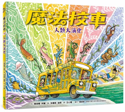 Stock image for The Magic School Bus Explores Human Evolution (Chinese Edition) for sale by Red's Corner LLC