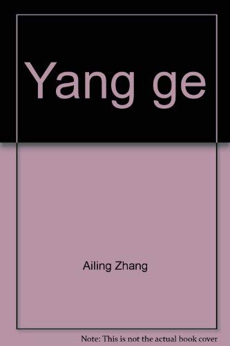 Stock image for Yang ge (Rice Sprouting Song, in traditional Chinese, NOT in English) for sale by ThriftBooks-Atlanta