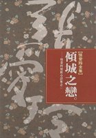 9789573305439: Qing cheng zhi lian ('Love in a Falling City: Selected Short Stories of Eilleen Chang' in Traditional Chinese Characters)