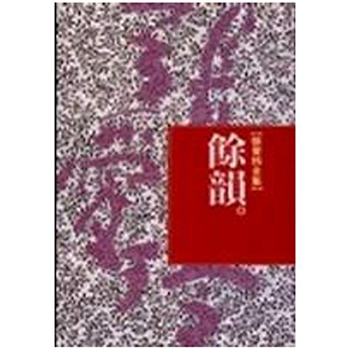 Stock image for Yu yun (in traditional Chinese, NOT in English) for sale by ThriftBooks-Dallas
