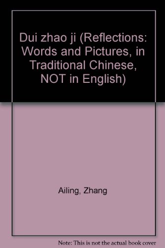 9789573310921: Dui zhao ji (Reflections: Words and Pictures, in Traditional Chinese, NOT in English)