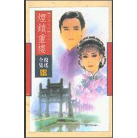 Imagen de archivo de The smoke lock re-Floor (Traditional Chinese Edition) a la venta por HPB Inc.
