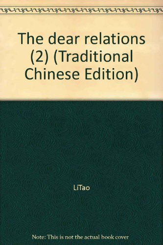 Stock image for The dear relations (2) (Traditional Chinese Edition) for sale by SecondSale