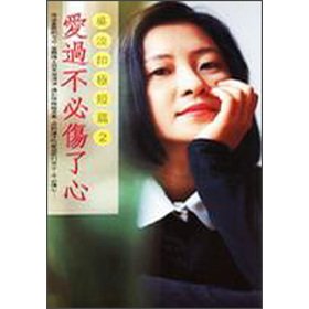 Stock image for Love does not have to hurt the heart (Traditional Chinese Edition) for sale by WookieBooks