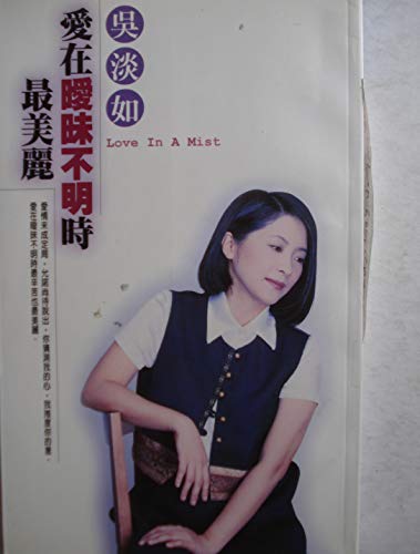 Imagen de archivo de Love is the most beautiful in the ambiguous (Traditional Chinese Editi a la venta por Hawking Books