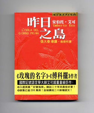 9789573315841: Zuo Ri Zhi Dao [l'Isola Del Giorno Prima, The Island Of The Day Before] - 1st Chinese Edition/1st Printing