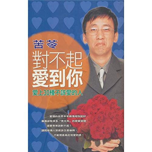 Stock image for Sorry love to you - Ku Ling works 14(Chinese Edition) for sale by dsmbooks