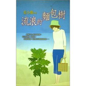 9789573318224: Wandering bread tree - Zhang Xiaoxian works 22(Chinese Edition)