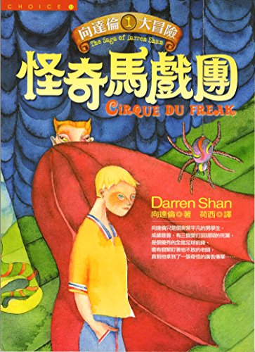 Imagen de archivo de Strange Circus-CHOICE 53(Chinese Edition) a la venta por HPB-Red