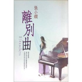Stock image for Parting song (Traditional Chinese Edition) for sale by -OnTimeBooks-