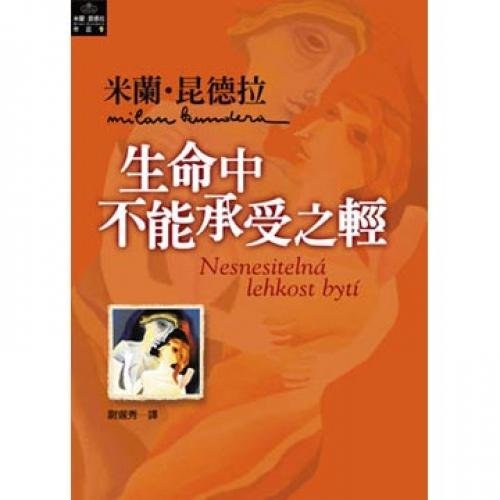 Stock image for Unbearable Lightness (Traditional Chinese Edition) for sale by ThriftBooks-Atlanta
