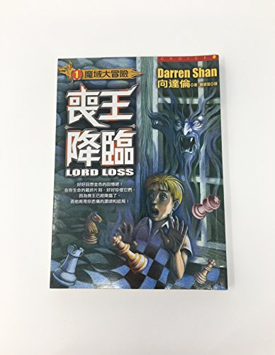 9789573321538: Mourning the King CHOICE 116(Chinese Edition)