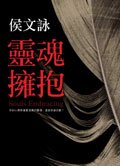 Imagen de archivo de Souls Embracing ("Ling Hun Yong Bao") (Chinese Edition) a la venta por Irish Booksellers