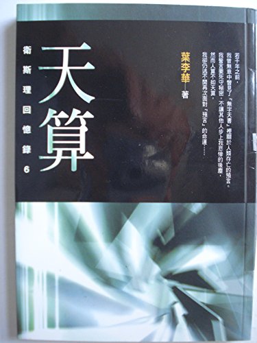 Stock image for Wesleyan memoirs: day count(Chinese Edition) for sale by dsmbooks