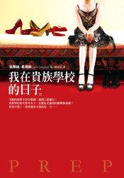 Imagen de archivo de Wo Zai Gui Zu Xue Xiao De Ri Zi (Traditional Chinese Version of Prep a la venta por Hawking Books