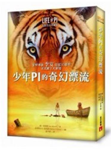 Beispielbild fr Life of Pi (Chinese and English Edition) zum Verkauf von SecondSale