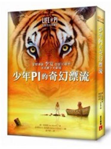 Stock image for Life of Pi (Chinese and English Edition) for sale by HPB-Emerald