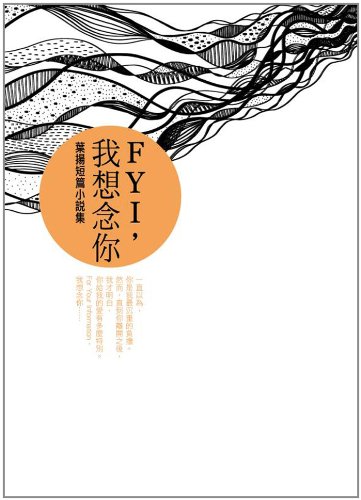 Stock image for FYI. I miss you: Ye Yang collection of short stories(Chinese Edition) for sale by ThriftBooks-Dallas