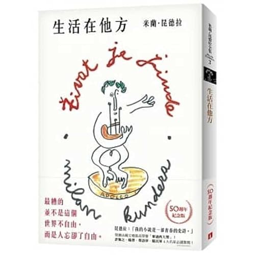 9789573334958: Life Is Elsewhere (Chinese Edition)