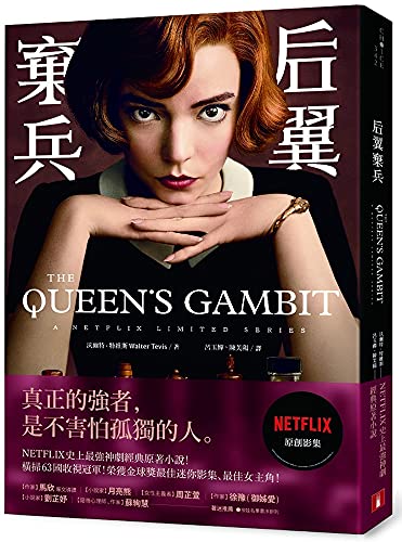Stock image for The Queen's Gambit for sale by ThriftBooks-Atlanta