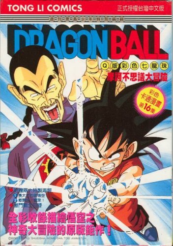 9789573431695: Dragon Ball Z #16 in Japanese