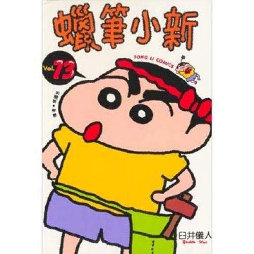 Imagen de archivo de Crayon 13 (Traditional Chinese Edition) a la venta por ThriftBooks-Dallas