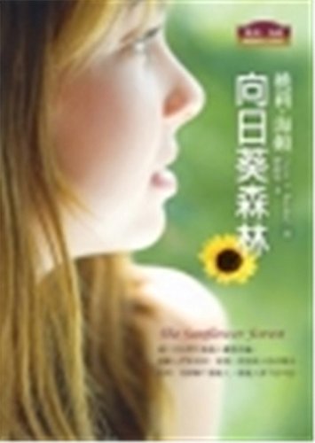 9789574514304: Sunflower Forest(Chinese Edition)