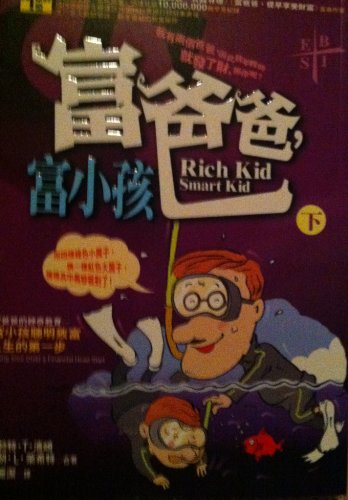 9789574678785: Rich Dad's Rich Kid, Smart Kid: Giving Your Children a Financial Headstart, Vol. 2 ('Fu ba ba, fu xiao hai-2', in traditional Chinese, NOT in English)