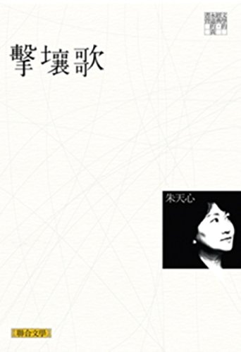 Beispielbild fr To Kik Song (Classic Version)(Chinese Edition) zum Verkauf von WorldofBooks