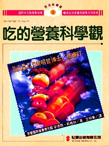 Imagen de archivo de Eat nutritional science concept (Traditional Chinese Edition) (Let's Eat Right to Keep Fit). a la venta por Brentwood Books