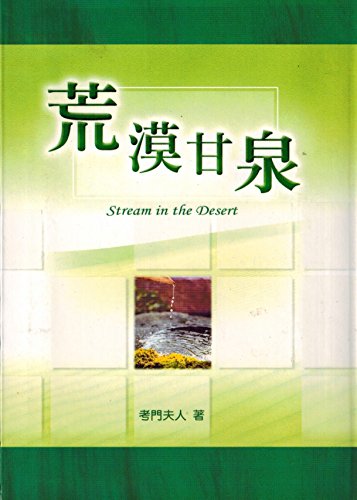 Stock image for Streams in the Desert - 365 Devotional Readings - Chinese Edition: In Chinese for sale by Zoom Books Company
