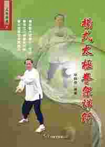 Beispielbild fr Yang style Taijiquan frame Detailed (Traditional C zum Verkauf von ThriftBooks-Dallas