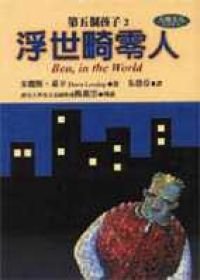 Stock image for Di Wu Ge Hai Zi 2: Fu Shi Ji Ling Ren (Traditional Chinese Version of 'Ben, in the World' NOT in English) for sale by Book Grove, RMABA