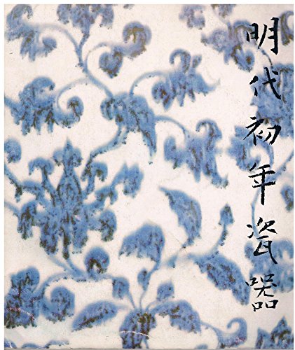 Beispielbild fr Catalogue of a Special Exhibition of Early Ming Porcelain: Collections of the National Palace Museum, Taiwan zum Verkauf von Outer Print