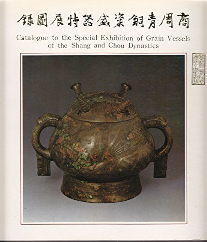 9789575621803: Shang and Zhou bronze millet the receptacle special exhibition illustrated catalog(Chinese Edition)