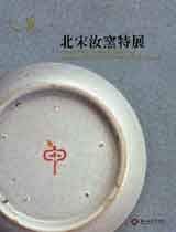 9789575625061: grand-view-special-exhibition-of-ju-ware-from-the-northern-sung-dynasty