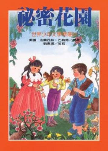 Stock image for Secret Garden (Traditional Chinese Edition) for sale by ThriftBooks-Dallas