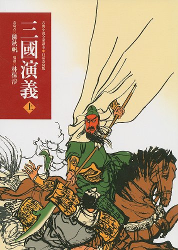 9789575709105: Romance Of The Three Kingdoms