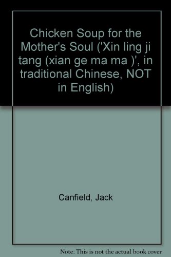 9789575836498: Chicken Soup for the Mother's Soul ('Xin ling ji tang (xian ge ma ma )', in traditional Chinese, NOT in English)