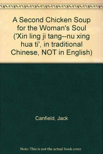 9789575839468: A Second Chicken Soup for the Woman's Soul ('Xin ling ji tang--nu xing hua ti', in traditional Chinese, NOT in English)