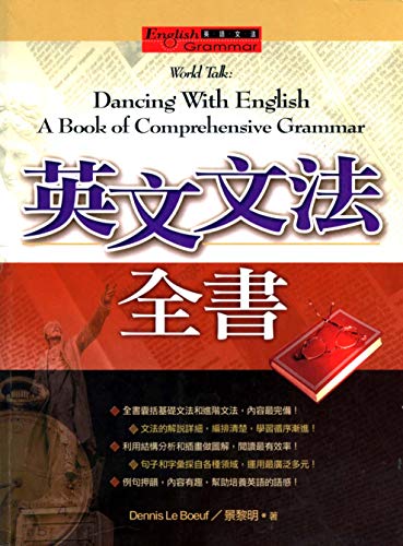 Stock image for World Talk: Dancing with English: A Book of Comprehensive Grammar for sale by ThriftBooks-Atlanta