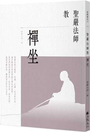 Beispielbild fr Master Sheng Yan Teaches Meditation zum Verkauf von Librairie Th  la page
